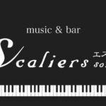 ピアノバー・エスカリエ - Sound Hub Tokushima